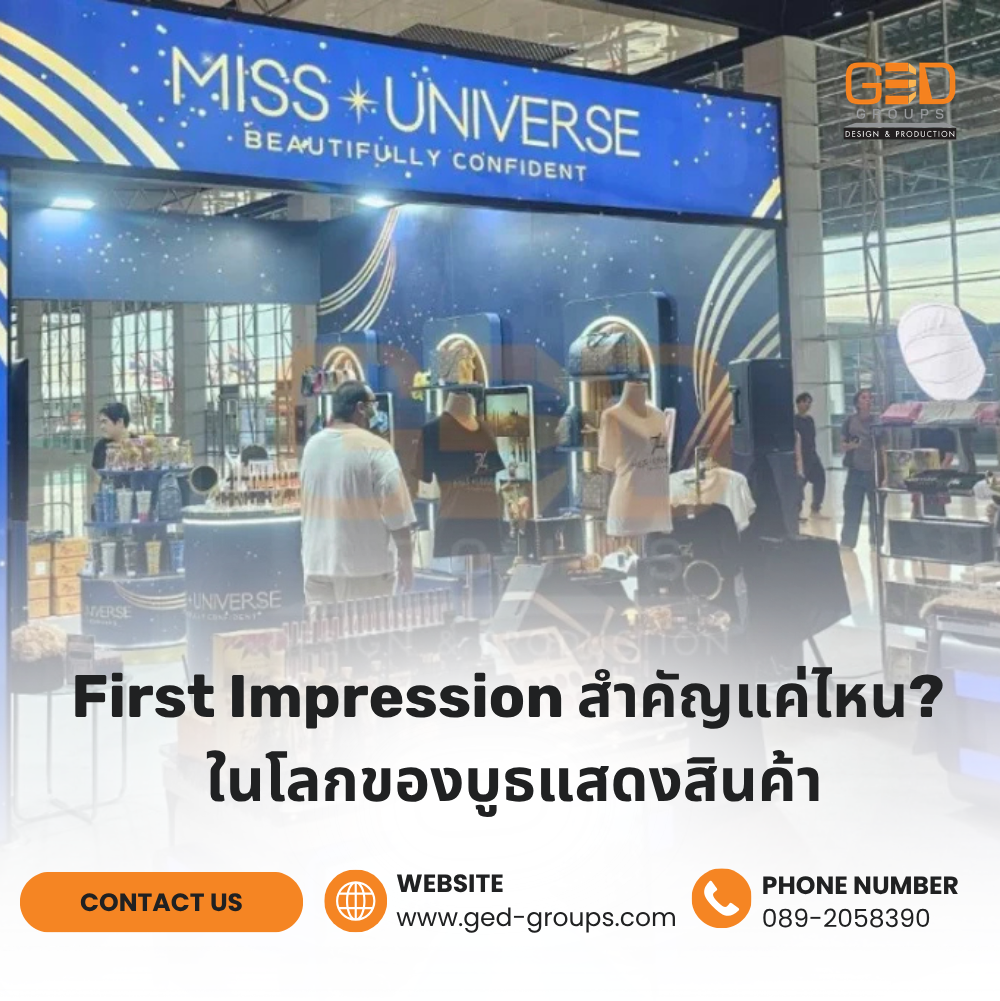 Ged Design รับออกแบบบูธแสดงสินค้าครบวงจร