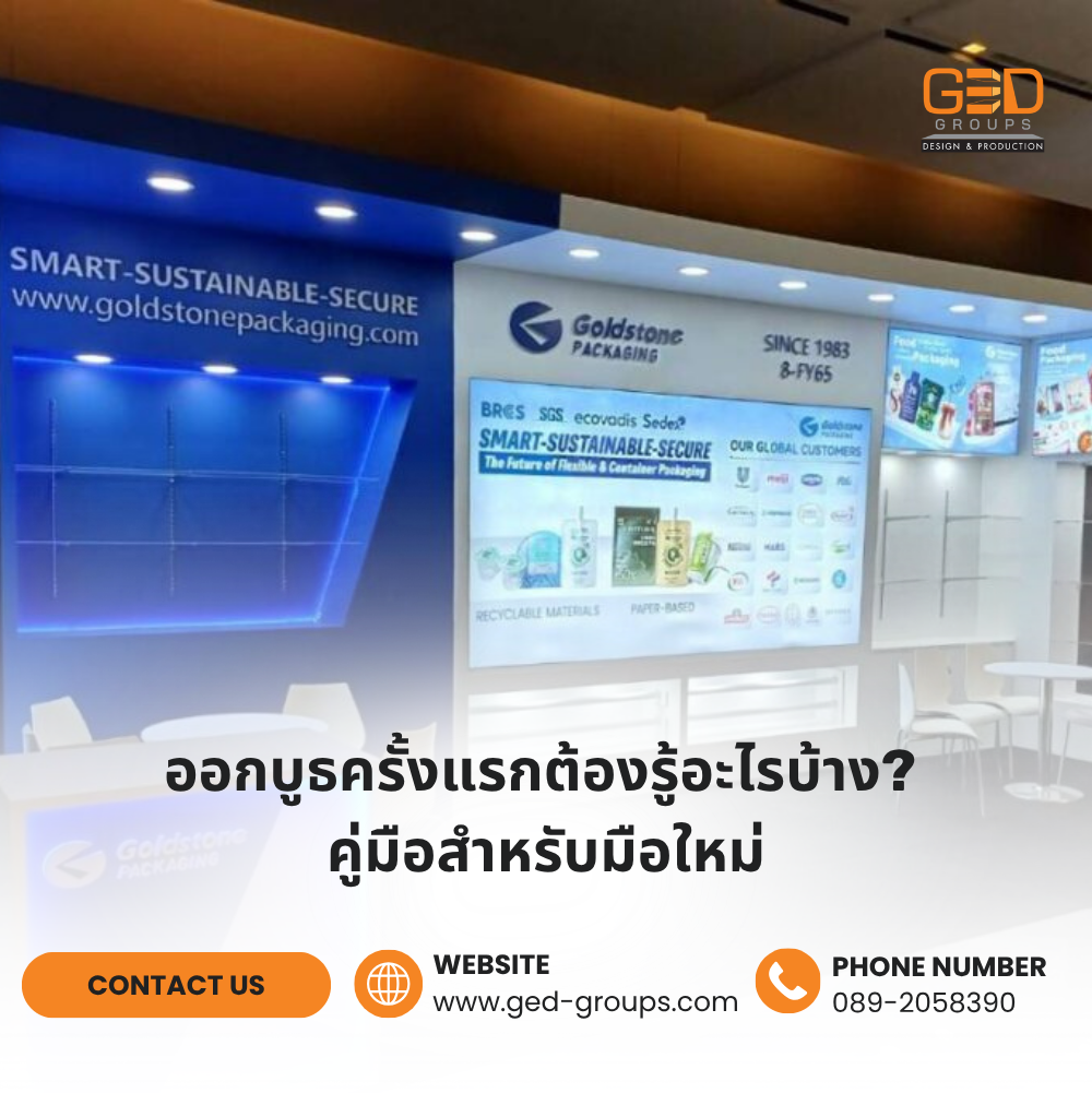 ออกบูธครั้งแรกต้องรู้อะไรบ้าง-คู่มือสำหรับมือใหม่