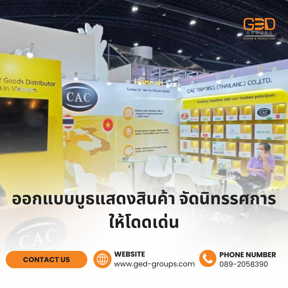 ออกแบบบูธแสดงสินค้า-จัดนิทรรศการ-ให้โดดเด่น