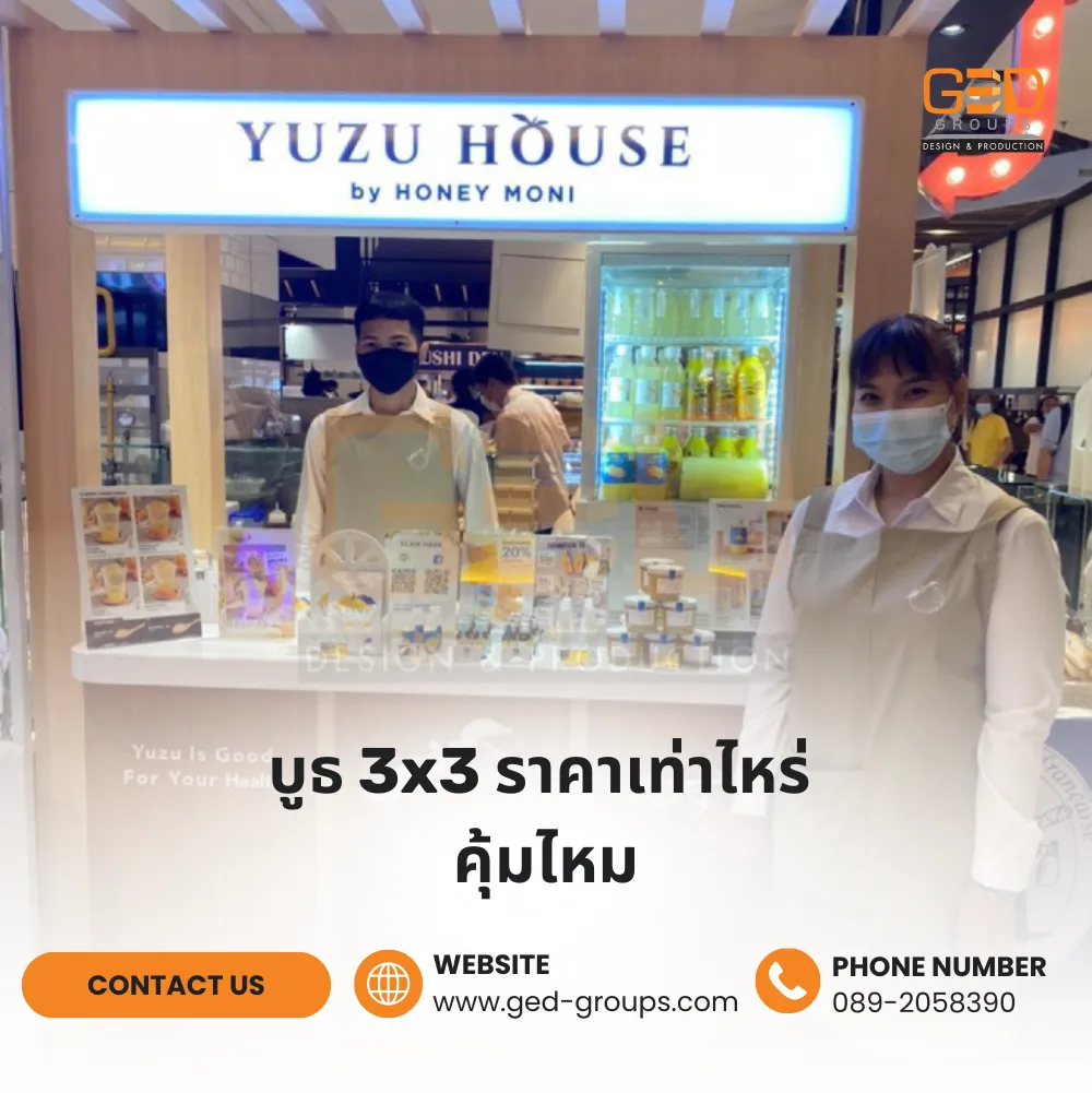 ออกแบบบูธ 3x3 ให้ขายดีในงานแฟร์ ต้องคิดแบบนี้