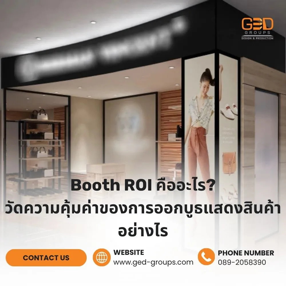 Booth ROI คืออะไร? ทำความรู้จักวิธีวัดความคุ้มค่าการออกบูธแสดงสินค้า ตั้งแต่ต้นทุน Lead ยอดขาย และ Sales Pipeline