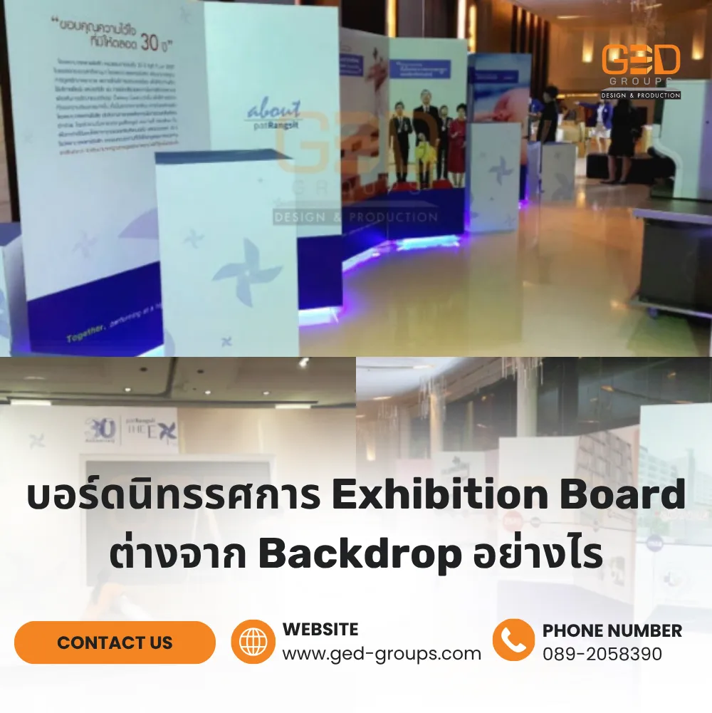 บอร์ดนิทรรศการ Exhibition Board ต่างจาก Backdrop อย่างไร